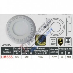 LED панель Lemanso "Грек" 6+3W с жёлтой подсветкой 540Lm 4500K 85-265V / LM555 круг